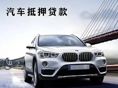 东城车抵贷如何办理押车和不押车?