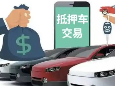 东城汽车抵押贷款通过率高